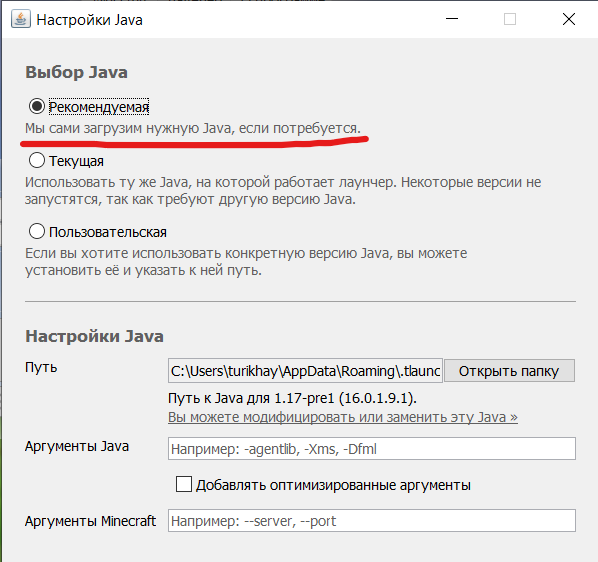 Выбор &quot;рекомендуемой&quot; Java